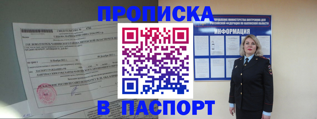 временная прописка в Новоалександровске