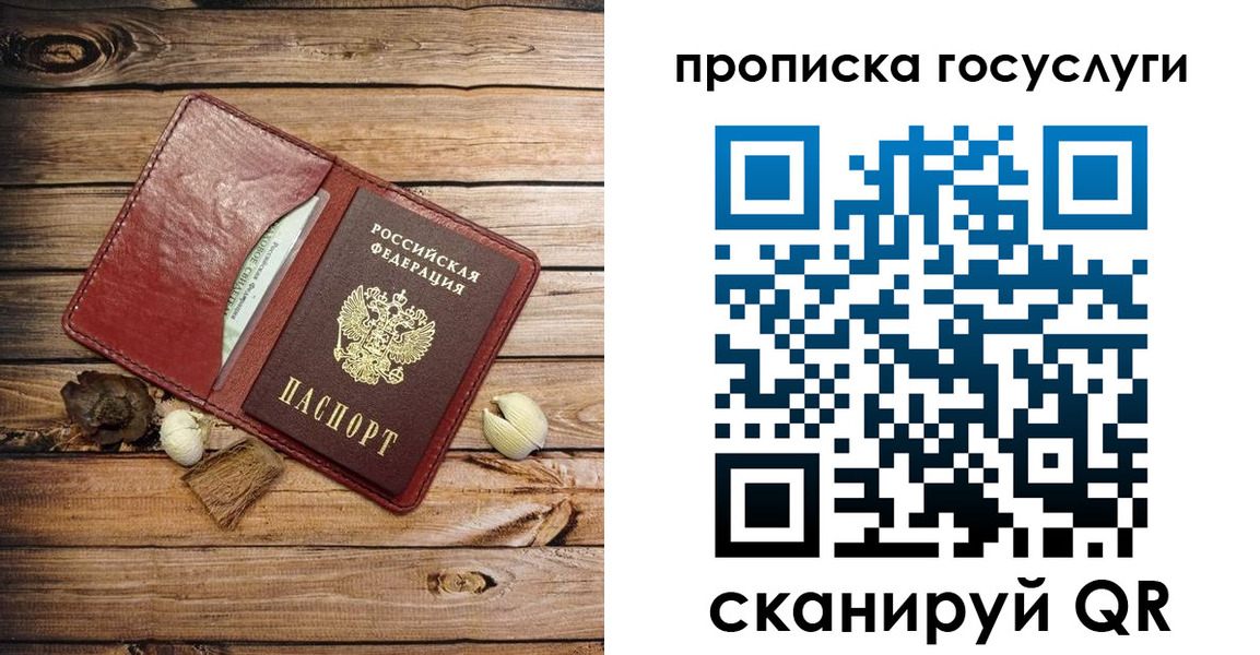 прописка 2025 в Новоалександровске